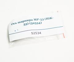 Ось шарнира МР-53 (ИЖ-53) 52534